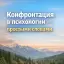 Конфронтация в психологии — простыми словами