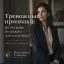 Тревожные признаки: вы больше не важны для партнёра? Психология отношений