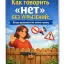 Как говорить «нет» без угрызений: полное руководство по защите границ