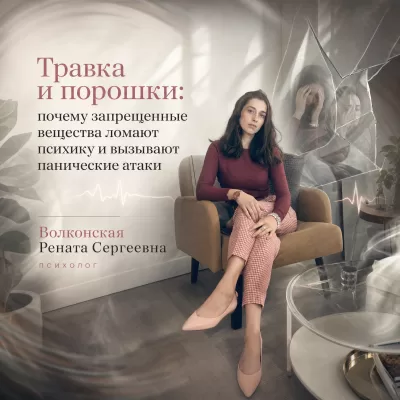 Травка и порошки: почему запрещенные вещества ломают психику и вызывают панические атаки