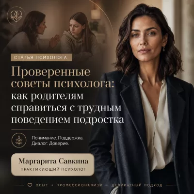 Проверенные советы психолога: как родителям справиться с трудным поведением подростка