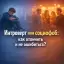Интроверт или социофоб: как отличить и не ошибиться?