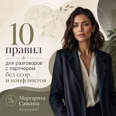 10 правил для разговоров с партнером без ссор и конфликтов