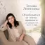 Освободится от плена прошлого: как вернуть себе право выбора