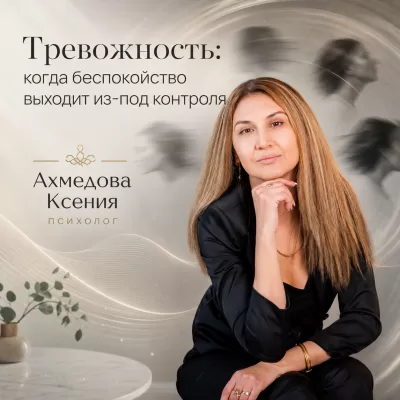 Тревожность: когда беспокойство выходит из-под контроля