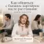 Как общаться с бывшим партнёром после расставания: советы психолога