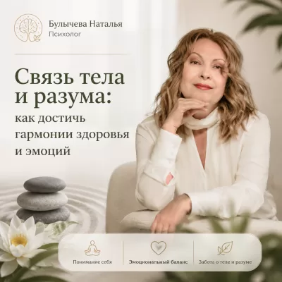 Связь тела и разума: как достичь гармонии здоровья и эмоций