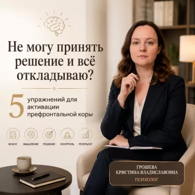 Не могу принять решение и всё откладываю? 5 упражнений для активации префронтальной коры