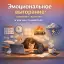 Эмоциональное выгорание: признаки, причины и как восстановиться