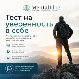 Тест на уверенность в себе