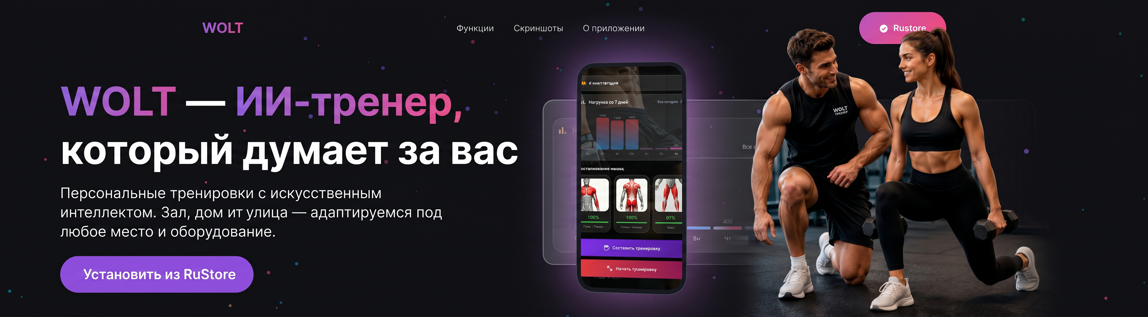 WOLT—ИИ-тренер (БЛОГ)