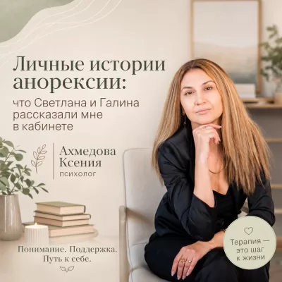 Личные истории анорексии: что Светлана и Галина рассказали мне в кабинете
