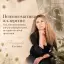 Психосоматика аллергии: как детская травма запускала приступы — история из моей практики