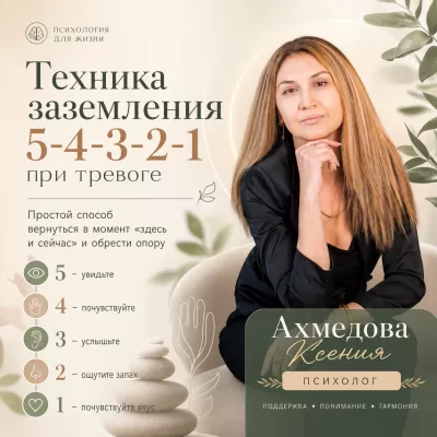 Техника заземления 5-4-3-2-1 при тревоге
