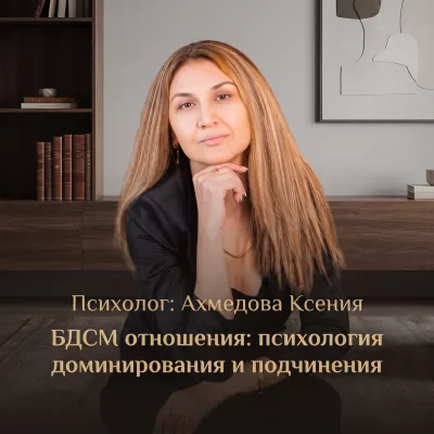 БДСМ отношения: психология доминирования и подчинения