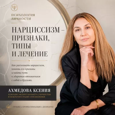Психология личности: нарциссизм - признаки, типы и лечение