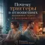 Почему триггеры в отношениях вызывают стресс и раздражение