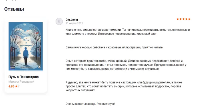 Обложка книги Путь в Психиатрию