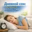 Дневной сон: инструкция по правильному отдыху от экспертов