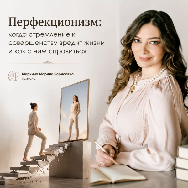 Перфекционизм: когда стремление к совершенству вредит жизни и как с ним справиться