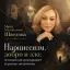 Нарциссизм, добро и зло: психоанализ раскрывает скрытые механизмы