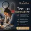Тест на выгорание