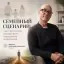 Семейный сценарий: как перестать копировать поведение родителей