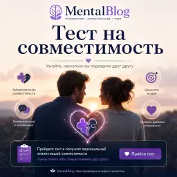 Тест на совместимость