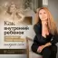 Как внутренний ребёнок управляет твоей жизнью: открой себя