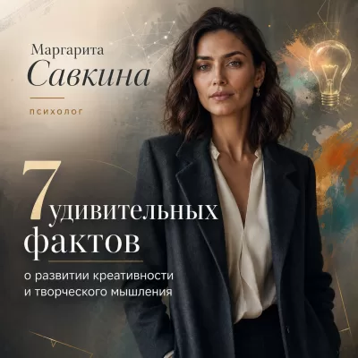 7 удивительных фактов о развитии креативности и творческого мышления