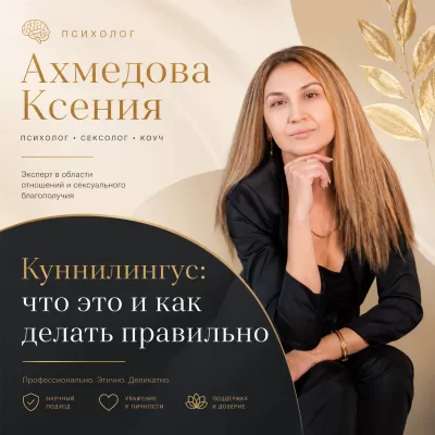 Куннилингус: что это и как делать правильно