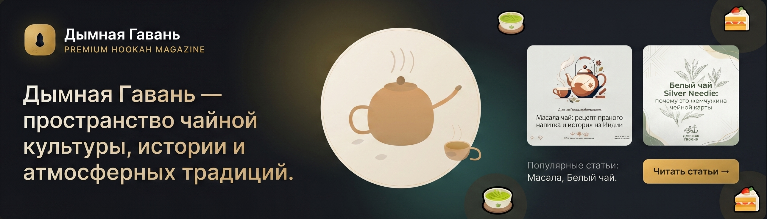 Дымная Гавань