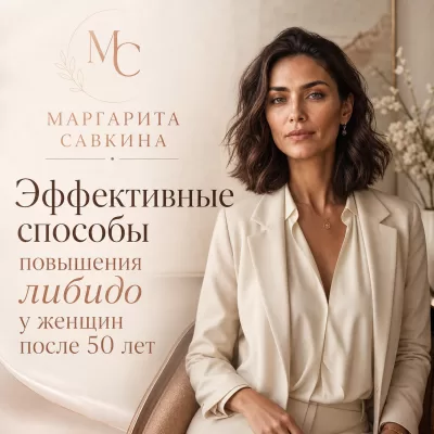Эффективные способы повышения либидо у женщин после 50 лет