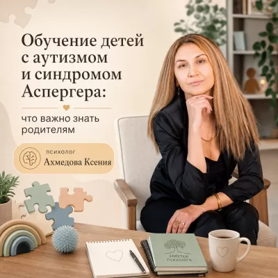 Обучение детей с аутизмом и синдромом Аспергера: что важно знать родителям
