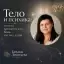 Тело и психика: почему хроническая боль — сигнал души