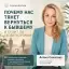 Почему нас тянет вернуться к бывшему и стоит ли сходиться снова