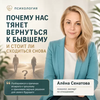 Почему нас тянет вернуться к бывшему и стоит ли сходиться снова