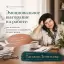 Эмоциональное выгорание на работе: как избежать истощения и сохранить баланс жизни