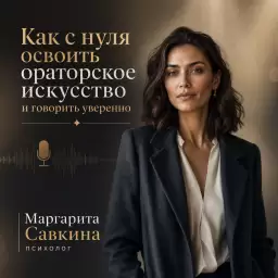 Как с нуля освоить ораторское искусство и говорить уверенно