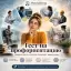 Тест на профориентацию