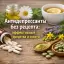 Антидепрессанты без рецепта: эффективные средства и советы по применению