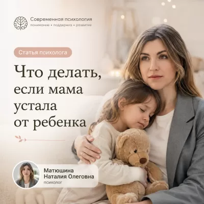 Что делать, если мама устала от ребенка