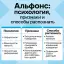 Альфонс: психология, признаки и способы распознать