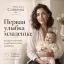 Первая улыбка младенца: когда и почему улыбается ваш ребёнок