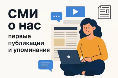 СМИ о нас – первые публикации, интервью и обзоры проекта MentalBlog