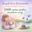 EMDR-терапия травмы: как работает метод